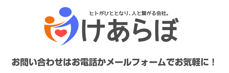 お問い合わせはお気軽に