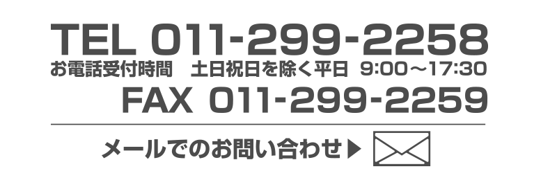 TEL 011-299-2258